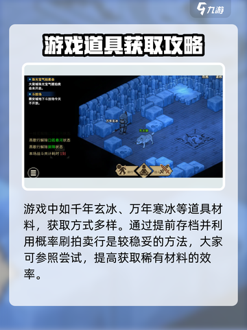 大侠立志传千年寒冰怎么刷介绍截图5