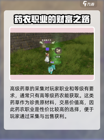 新天龙八部手游药农🔥职业超强解析来了！截图4