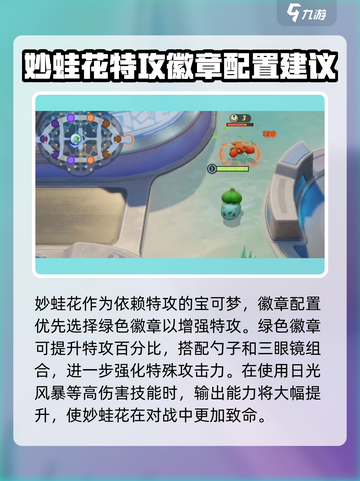 宝可梦大集结：妙蛙花徽章🔥这样选轻松躺赢！截图2