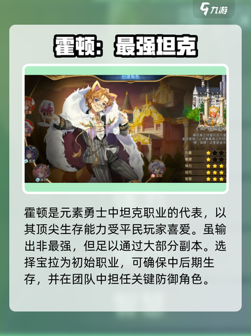 元素勇士什么职业厉害介绍截图5