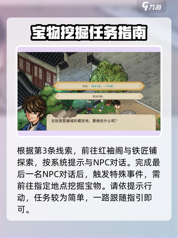 大侠立志传楚襄城谜题寻宝介绍截图3