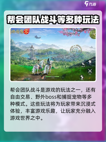 剑侠情缘零开发商是谁介绍截图4