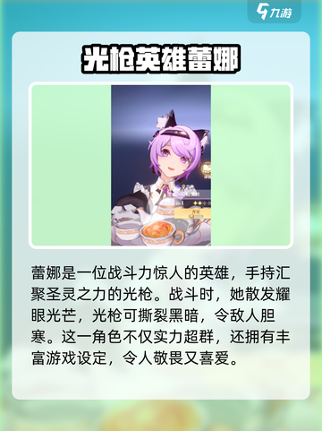 命运圣契🔥蕾娜详解，游戏党必看！🎮截图2