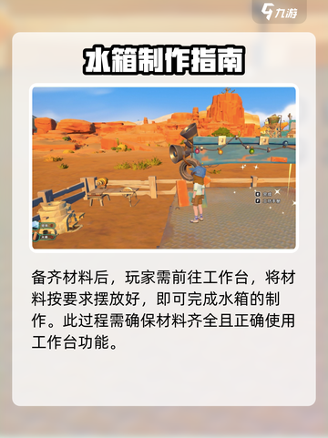 《沙石镇时光》🔥储水罐制作攻略来了！快收藏✔截图3