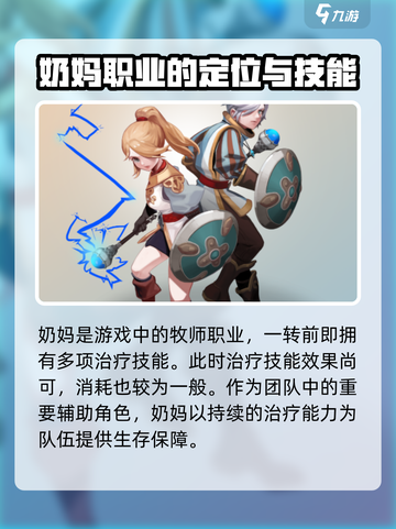 龙之谷世界奶妈是哪个职业介绍截图2