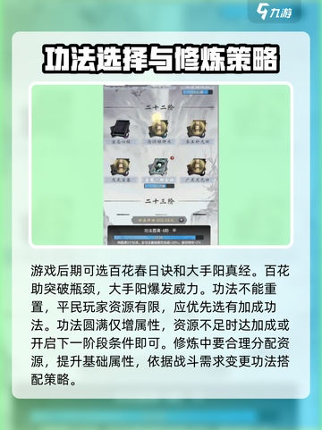 一念逍遥🔥功法搭配加点攻略，平民玩家必看！💥截图4