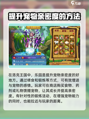 洛克王国手游亲密度怎么增加介绍截图3