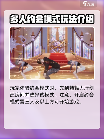 唱舞星计划约会模式攻略介绍截图2