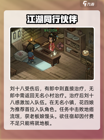 大侠立志传入队队员有哪些介绍截图3