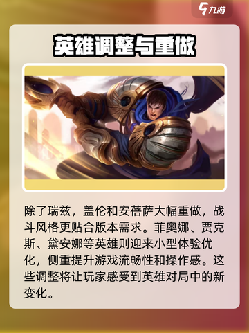 英雄联盟手游6.1版本什么时候上线介绍截图3