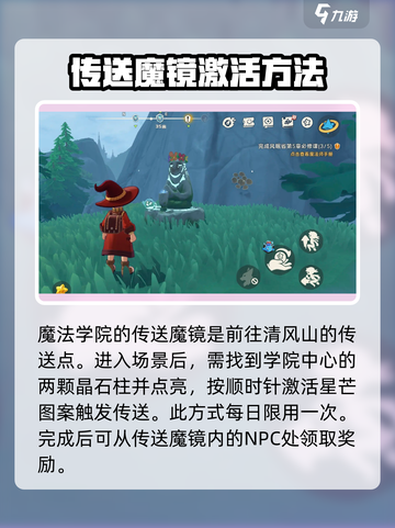 洛克王国世界传送魔镜在哪介绍截图2