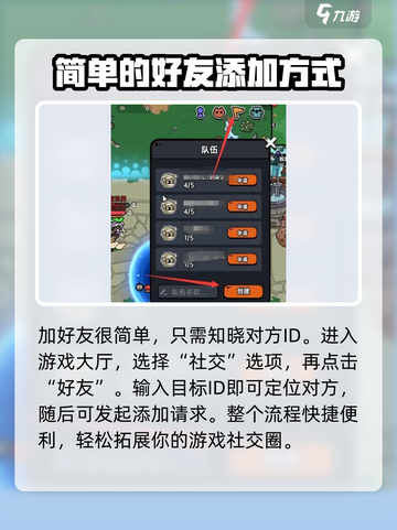 英勇之地怎么加好友介绍截图2