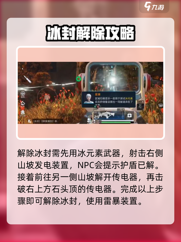 星球重启🔥解除冰封任务超简单攻略来啦！截图2