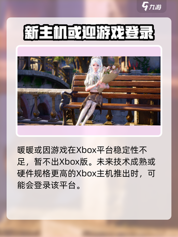 无限暖暖xbox出了吗介绍截图4