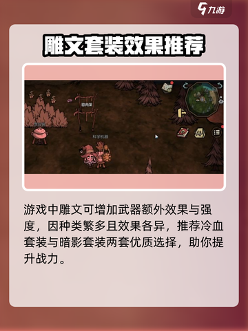 饥荒新家园雕文效果是什么介绍截图2