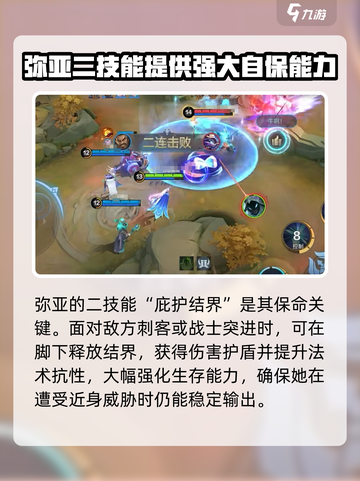 决胜巅峰🔥弥亚角色超强攻略来了！🎉截图4
