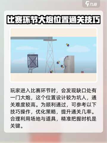 超级鸡马大炮通关秘籍💥轻松玩转手游大炮！截图2