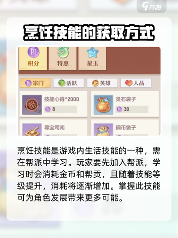 长安幻想✨烹饪技能攻略🔥学会轻松满级！截图2