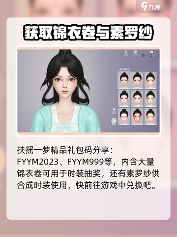 扶摇一梦礼包码有哪些介绍截图2