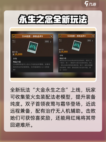 萤火突击ss4赛季更新内容介绍截图3