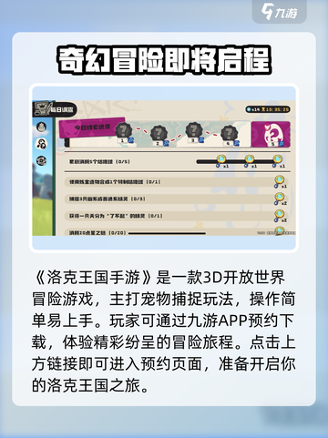 洛克王国手游好玩吗介绍截图2