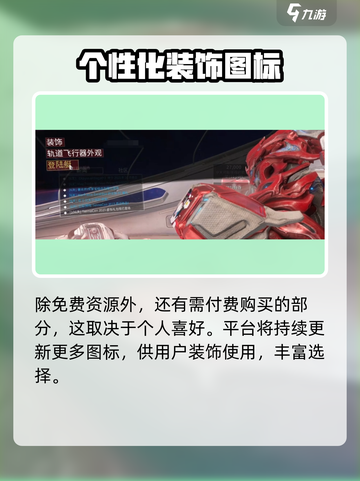 星际战甲手游战甲装饰攻略介绍截图3