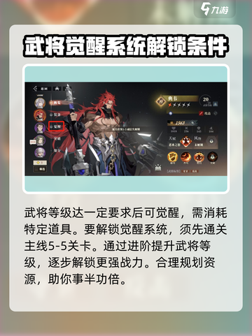 三国志幻想大陆2枭之歌武将觉醒攻略介绍截图2