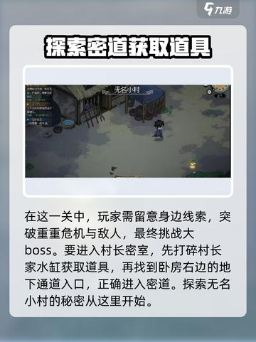 大侠立志传村长密室在哪介绍截图2