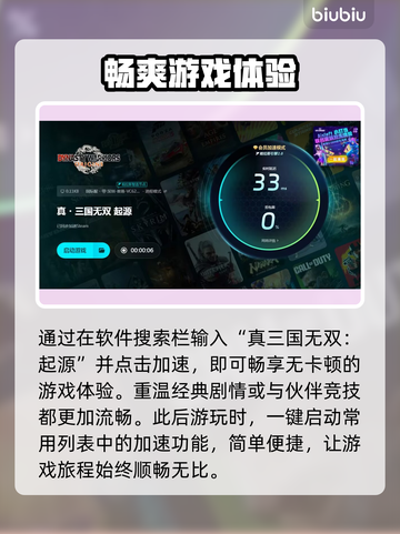 真三国无双起源卡顿？用它秒杀🔥💥截图5