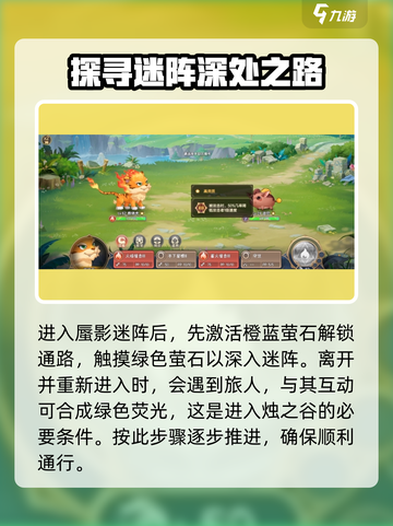 西普大陆手游蜃影迷阵怎么过介绍截图2