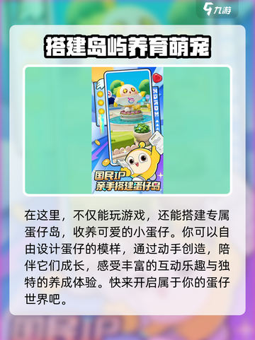 蛋仔滑滑公测时间🔥抢先知道！🎉截图3
