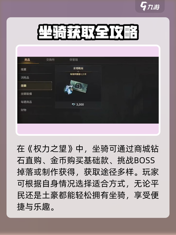 🐎《权力之望》坐骑全解锁！截图3