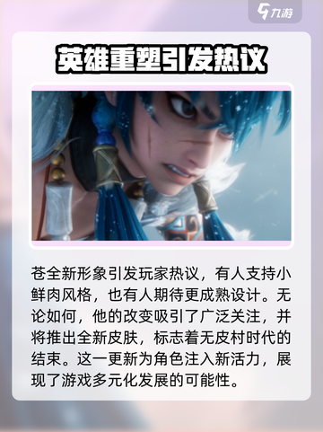 王者荣耀苍是谁介绍截图4