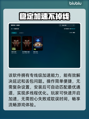 流放之路2加速器推荐🔥玩游戏必备！🎉截图5