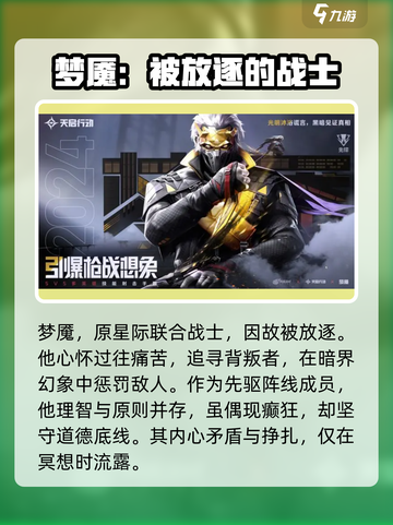 天启行动梦魇角色攻略介绍截图2