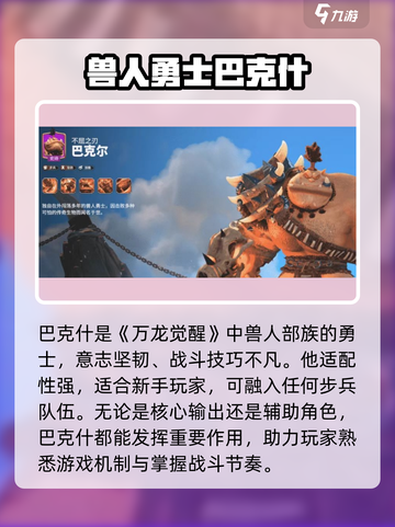 万龙觉醒巴克什攻略介绍截图2