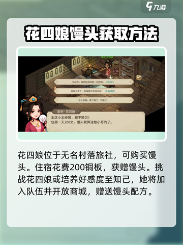 《大侠立志传》馒头获取攻略🔥超简单方法！截图2