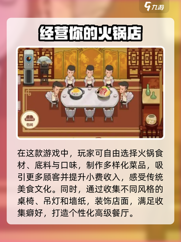 幸福路上的火锅店公测是什时候介绍截图4