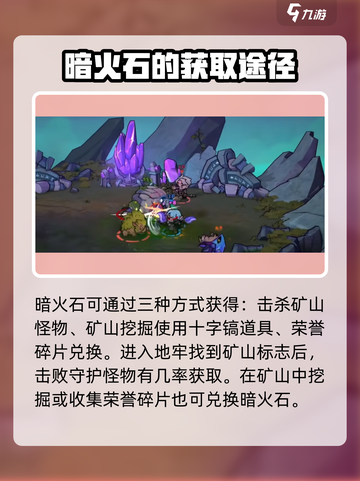 失落城堡2暗火石🔥获取攻略&用途大全！截图2