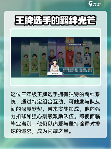 排球少年手游🔥东峰旭超详细解析来了！💥截图3