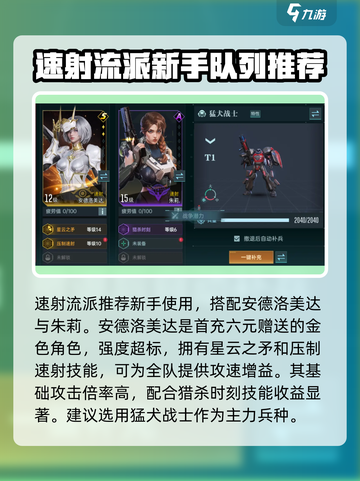 群星纪元角色有哪些值得培养介绍截图3