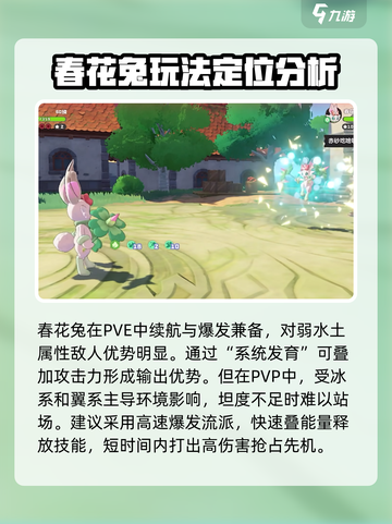 洛克王国手游春花兔怎么样介绍截图5