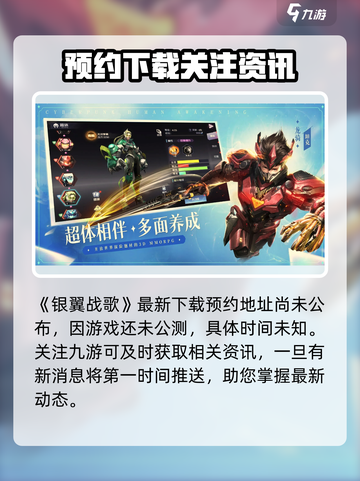 银翼战歌公测时间什么时候介绍截图2
