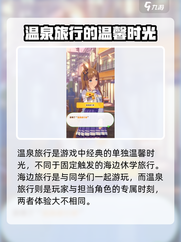 闪耀优俊少女特殊剧情有哪些介绍截图2