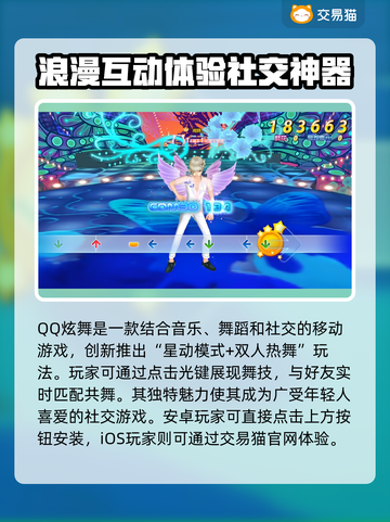 QQ炫舞账号购买渠道大揭秘！🔥游戏党必看💥截图2