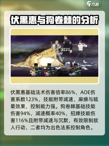 咒术回战手游平民配队搭配分享介绍截图3
