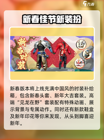 全明星街球派对新春版本什么时候上线介绍截图4