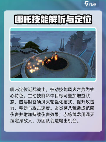 封神再临哪吒怎么样介绍截图2