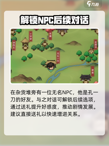 大侠立志传孔一刀的熟人在哪介绍截图3