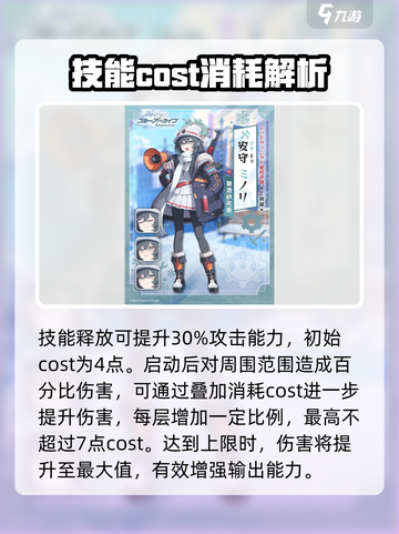 蔚蓝档案安守实里技能强度介绍截图3